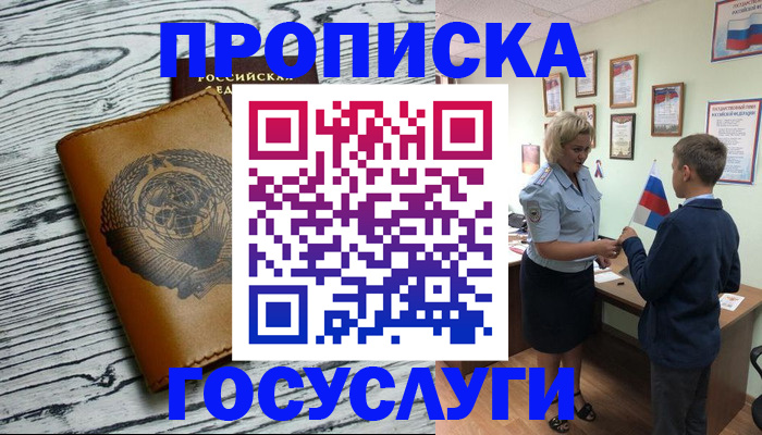 прописка гарантия в Щиграх