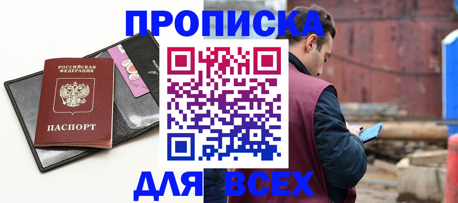 прописка от собственника в Щиграх