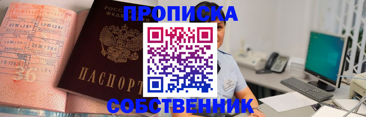 временная регистрация в Щиграх