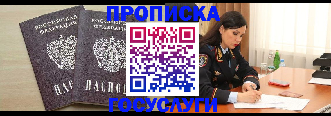 временная регистрация надежно в Щиграх